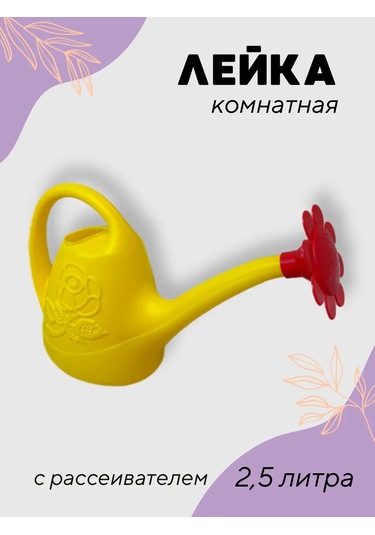 Prohoz Çiçekler Ve Ev Bitkileri İçin Çocuk Sulama Kabı 2,5 Litre 234845019