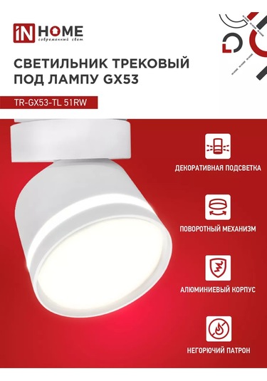 In Home Tavan Spotu Döner Raylı, Tr-gx53-tl 51rw 181189829 Beyaz