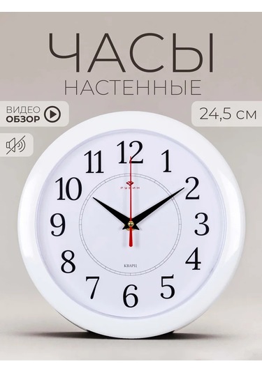 Rubın Duvar Dekoratif Saati 24,5 Cm 212959195 Beyaz