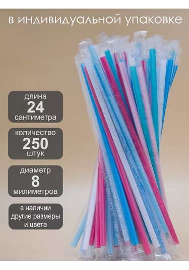 Ig Pack Renkli Bireysel Paketlenmiş Pipetler 24x0,8 Cm 250 Adet 198357325