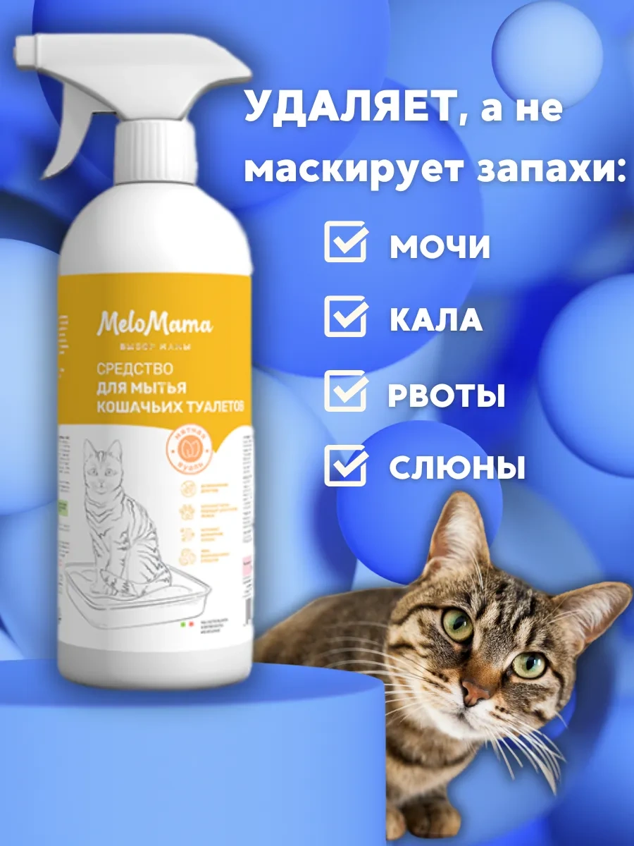 Melomama İdrar Kokusu Nötralizatörü Ve Yok Edici 270356944