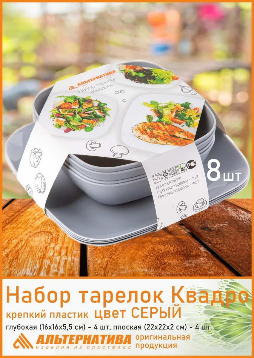 Al'ternativa Tek Kullanımlık Değil, Çok Amaçlı Kullanılabilen Plastik Tabaklar 171325623 Gri