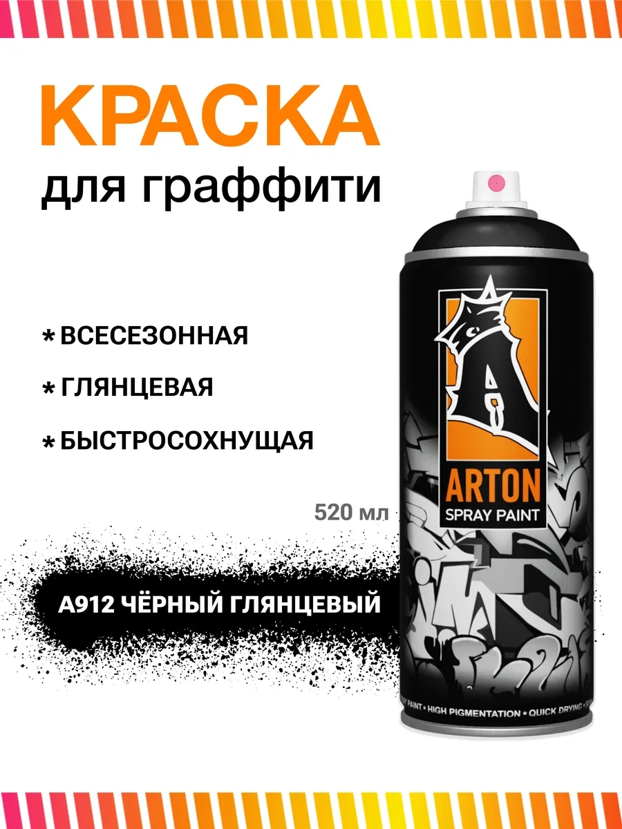 Arton Arton A912 Siyah Parlak Graffiti Sprey Kutusu 29220583