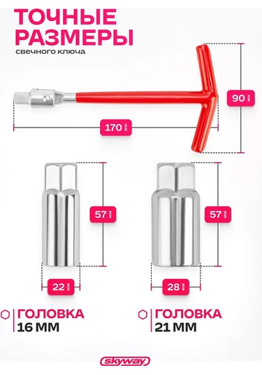 Skyway Buji Anahtarı Kardanlı 16x21mm 166324006