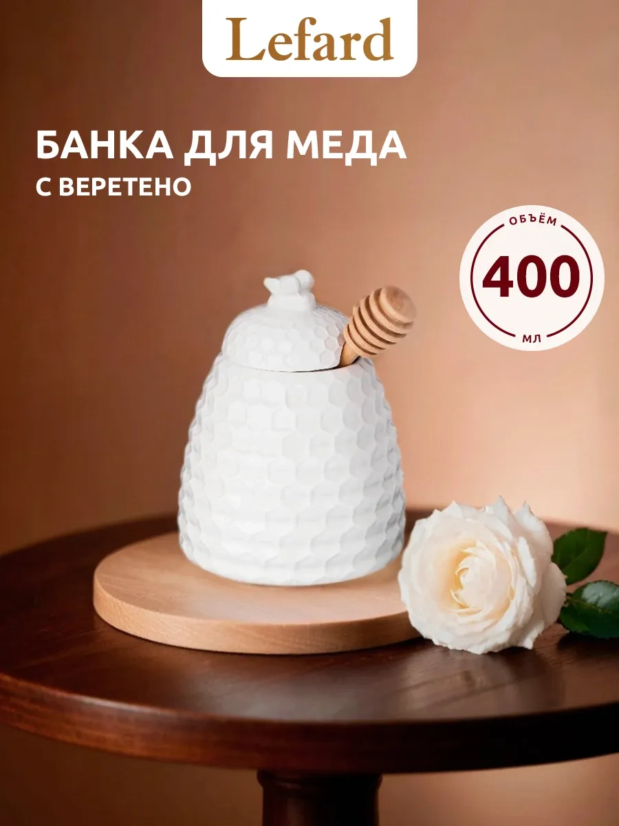 Lefard Meadow 400 Ml Bal Kavanozu Kaşıklı Porsel 144356652 Beyaz