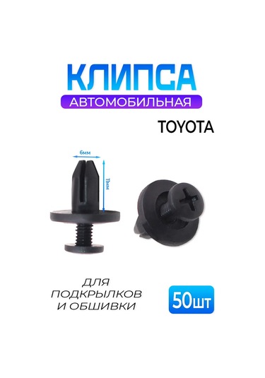 Fobz Toyota 6mm Plastik Otomobil Klipsleri 50 Adet 391712917