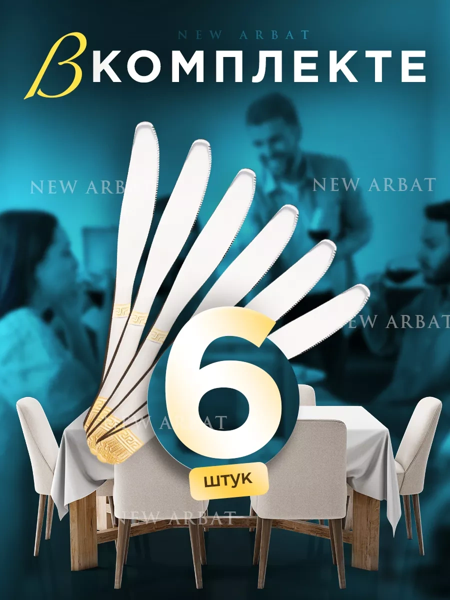 New Arbat Altın Kaplama 6'lı Yemek Bıçağı Seti 178475850 Altın Rengi