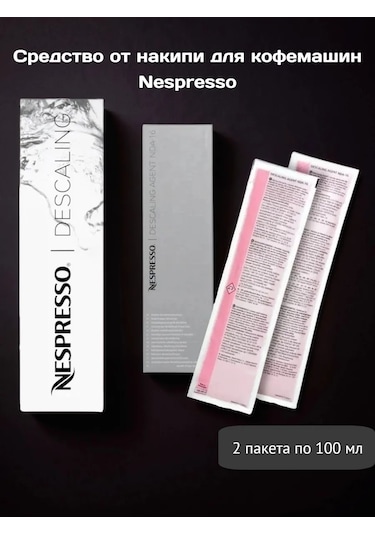 Nespresso Kahve Makineleri İçin Kireç Çözücü 451817339