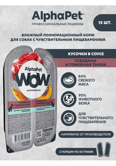 Alphapet Et Soslu Sığır Eti Ve Yavaş Pişmiş Balkabağı İle Köpekler İçin Yaş Mama 144208604