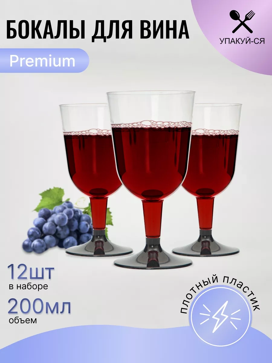 Upakuj-sa 200 Ml 12'li Tek Kullanımlık Şarap Bardakları 195632197 8