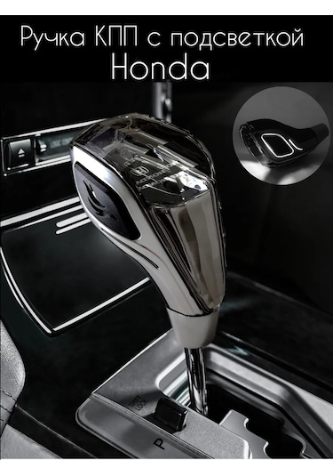 Likes İt Honda İçin Aydınlatmalı Vites Topuzu 301378984 Siyah