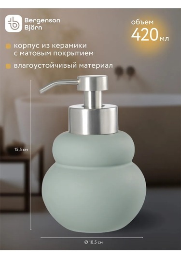Bergenson Bjorn Bath Markl 420 Ml Sıvı Sabun Dispanseri Banyo İçin 166401218 Yeşil