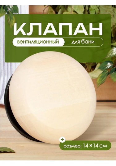 Dobroparov" Buhar Odası İçin Havalandırma Valfi 38019851 Bej