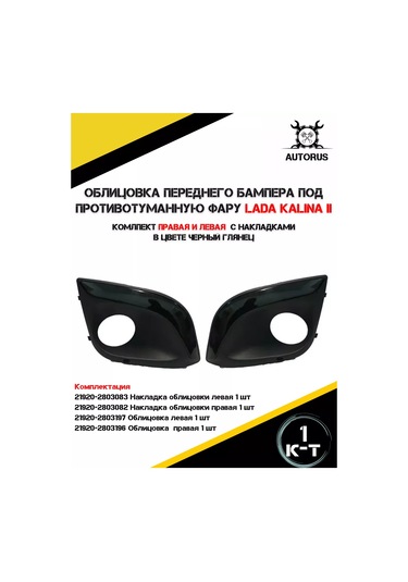 Autorus63 Lada Sis Farı Çerçeveleri 201621195