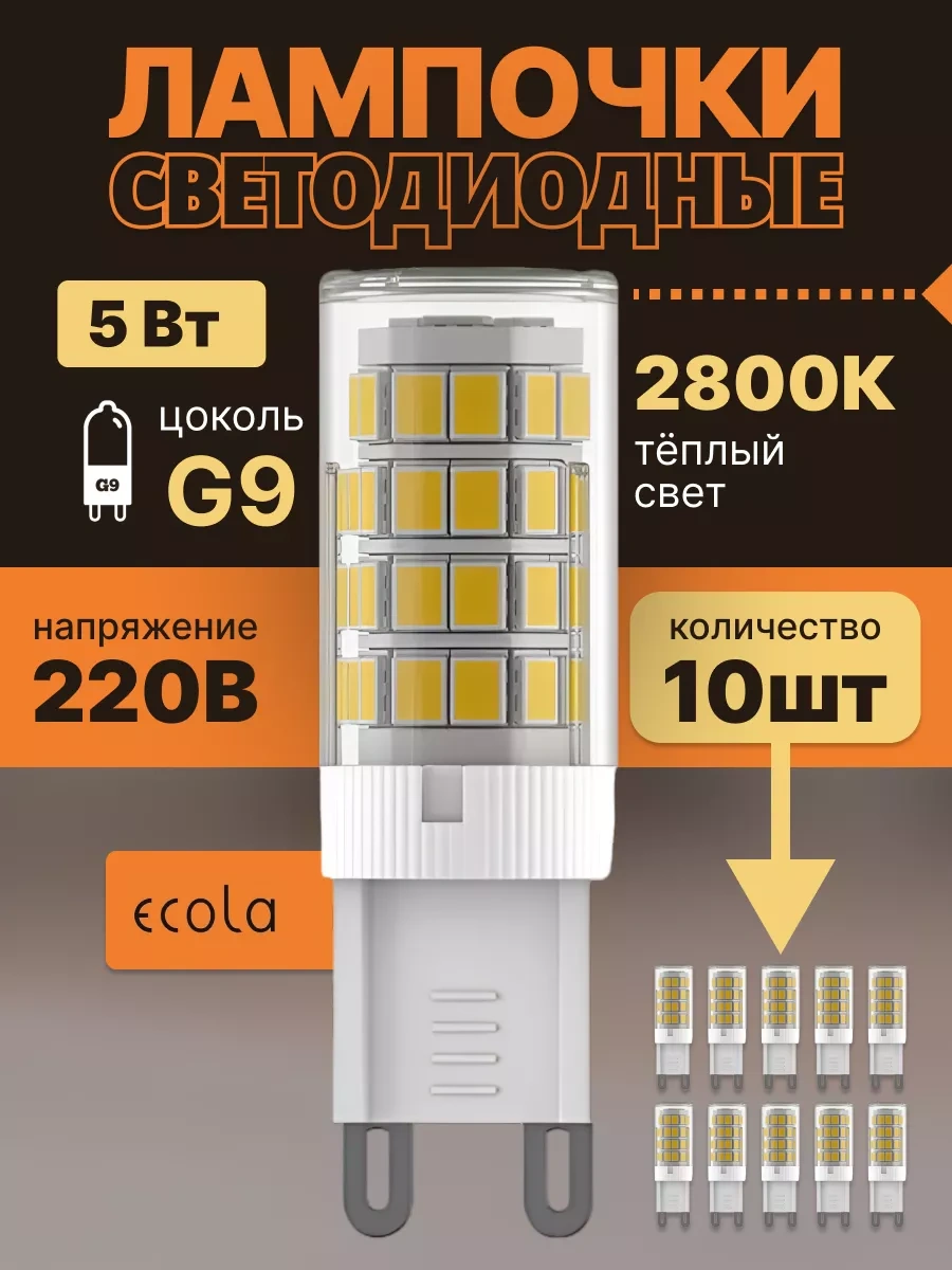 Ecola G9 Led Kapsül Ampul 5w 2800k 10'lu Paket 240477474