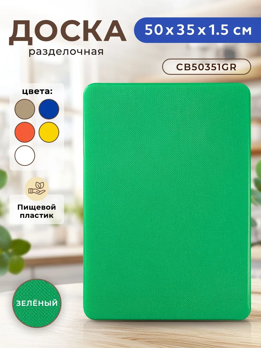 Gastrorag Profesyonel Mutfak Kullanımları İçin Plastik Kesme Tahtası 425319482 Yeşil