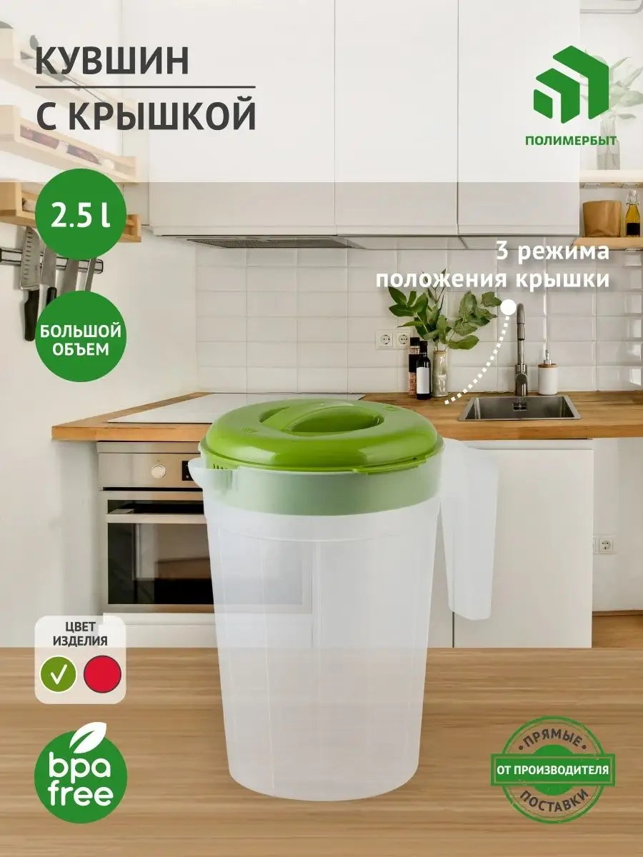 Polimerbyt Kapaklı Plastik Su Ve İçecek Sürahisi 2,5 L 13869675