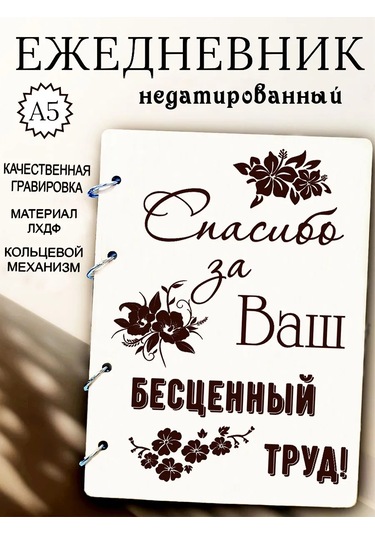 Artlazer Grupp Sevgili Öğretmenim İçin Hediye Yaldızlı A5 Günlüğü 226268749 Bej