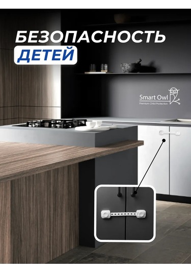 Smartowl Kapılar Ve Dolap Çocuk Emniyet Kilidi 289399890 Beyaz