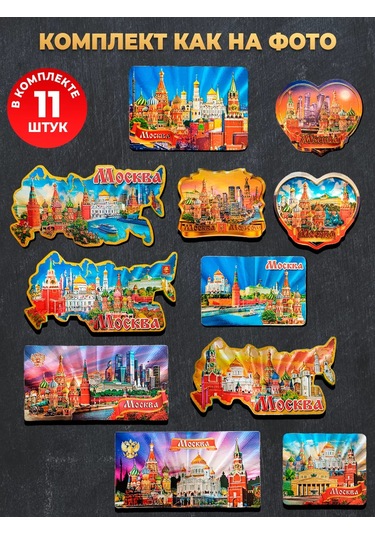 Magnitura.ru Moskova Anı Magnet Seti 11 Adet 235433835