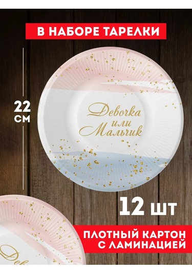 Onlybest Cinsiyet Partisi İçin Tek Kullanımlık Kutlama Sofrası Tabakları Bardakları 88050432 100 adet