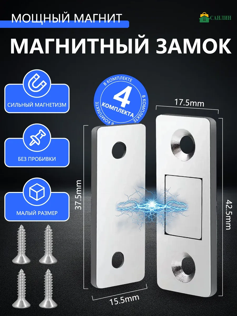 Sanlın Kapı Ve Mobilya İçin Manyetik Kilit 4 Set 285031898 0