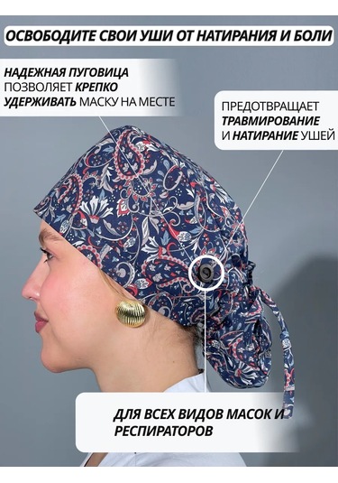 Geminiko Desenli Pamuklu Çok Kullanımlık Tıbbi Boncuk 430251075