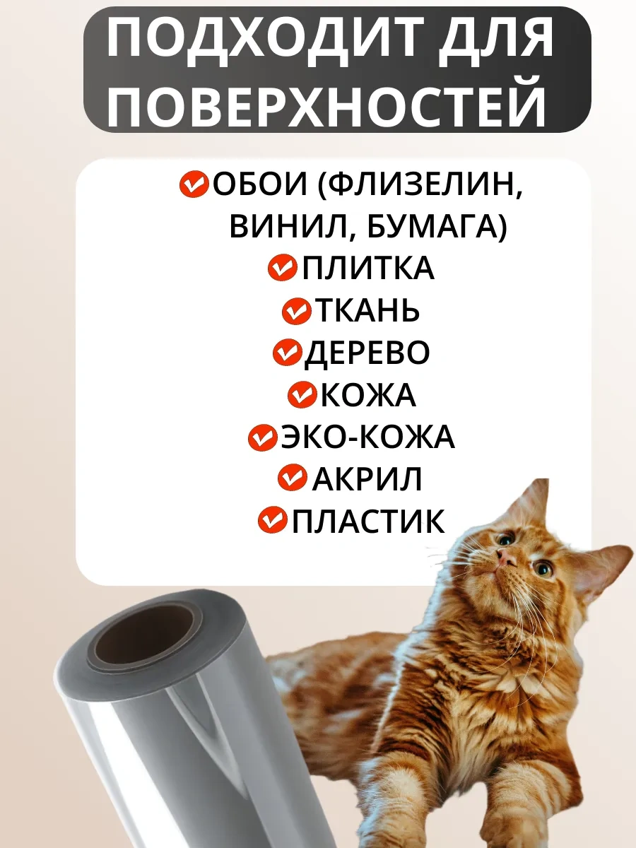 Shurochka Mobilya Ve Duvar Kağıdı İçin Kedilere Karşı Koruyucu Film 207679177