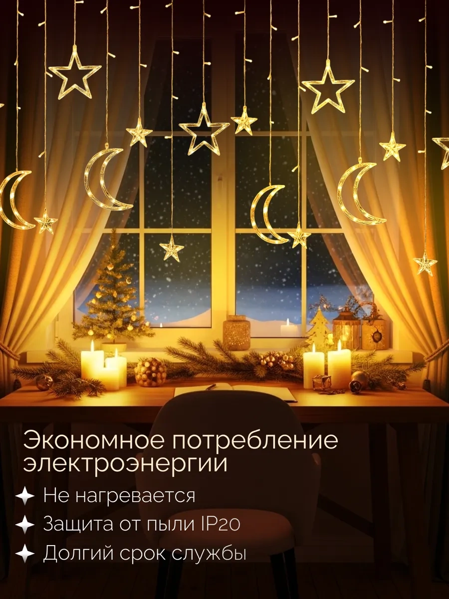 D-light Ramazan İçin Pencere Perdesi Aydınlatma 259142873 Beyaz