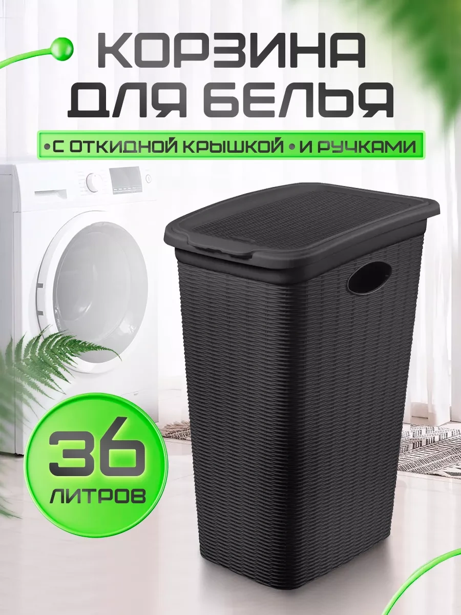 Elfplast 36 Litre Örgü Çamaşır Sepeti 174012251 Grafit