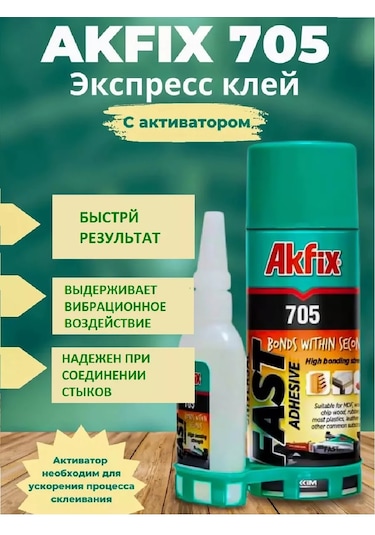 Akfix Akfıx N705 İki Bileşenli Yapıştırıcı 50 Gr/200 Ml 206027948