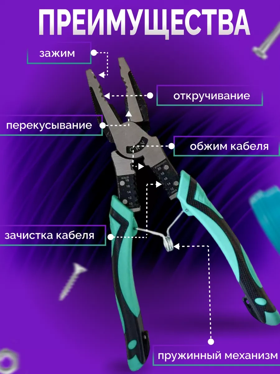 5'i 1 Arada Çok Fonksiyonlu Pense 201060432