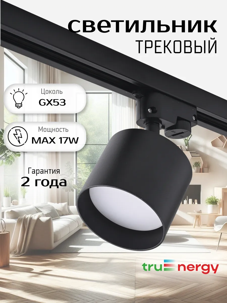 Truenergy Raylı Spot Tavan Apliki Boyunlu 199114648 Siyah