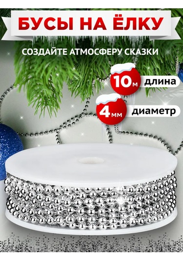 Mıland Noel Ağacı İçin Süs Balonları Ve Dekorasyon İçin Boncuklar 10 M 242474201 Anne