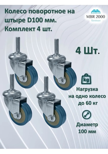 Mbr2000 D100 Mm Pimli Dönüş Tekerleği. 4'lü Set. 390479935 Gri