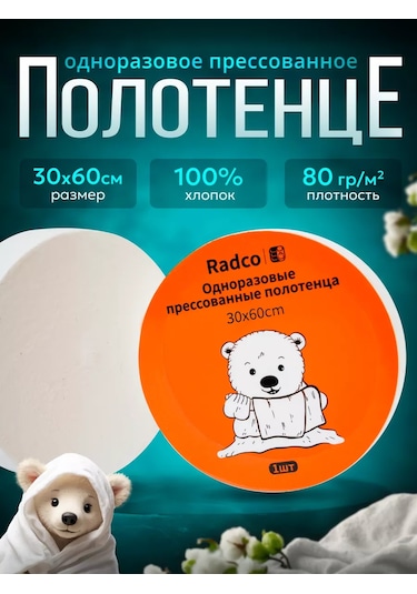 Radco Sıkıştırılmış Tek Kullanımlık Preslenmiş Havlu 1'lik Paket, 30x60 Cm 203047956