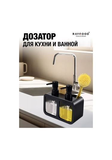 Raygood Mutfak Deterjanı Dispanseri 176711255 Siyah