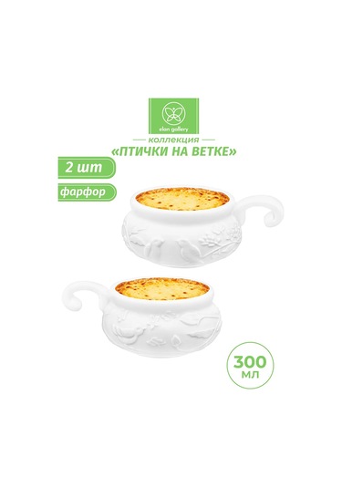 Elan Gallery Jülinitsapyton "ağaçta Kuşlar" 2'li, 300 Ml 201476428 Beyaz