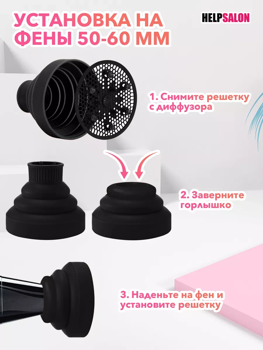 Help Salon Fön İçin Evrensel Silikon Difüzör 132796448