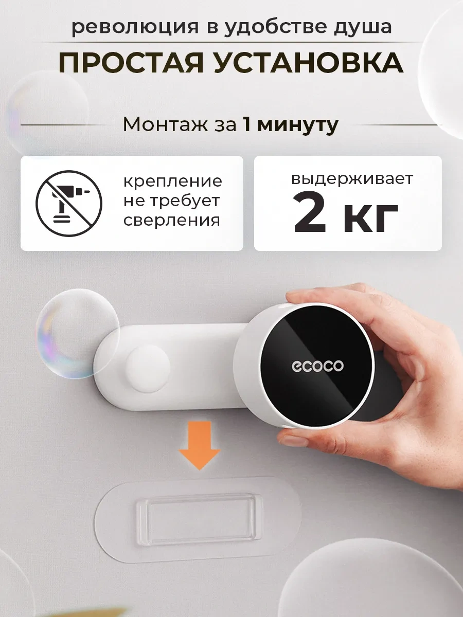 Ecoco Delme Gerektirmeyen Duş Başlığı Duvar Askısı 376333037 Beyaz