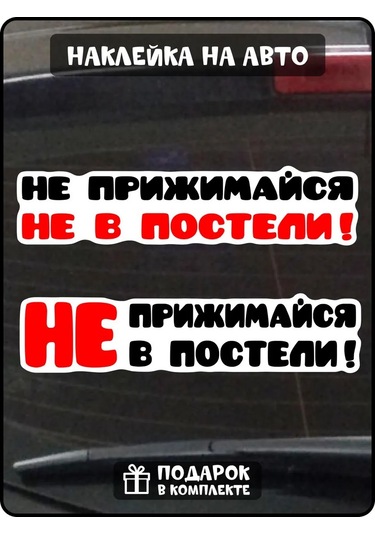 Fosti Kadınlar İçin Otomobil Çıkartması "sıkıştırma" Yok 312113621