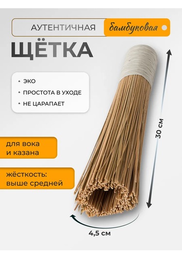 Gethof Bambu Wok Fırçası 30 Cm 306661303