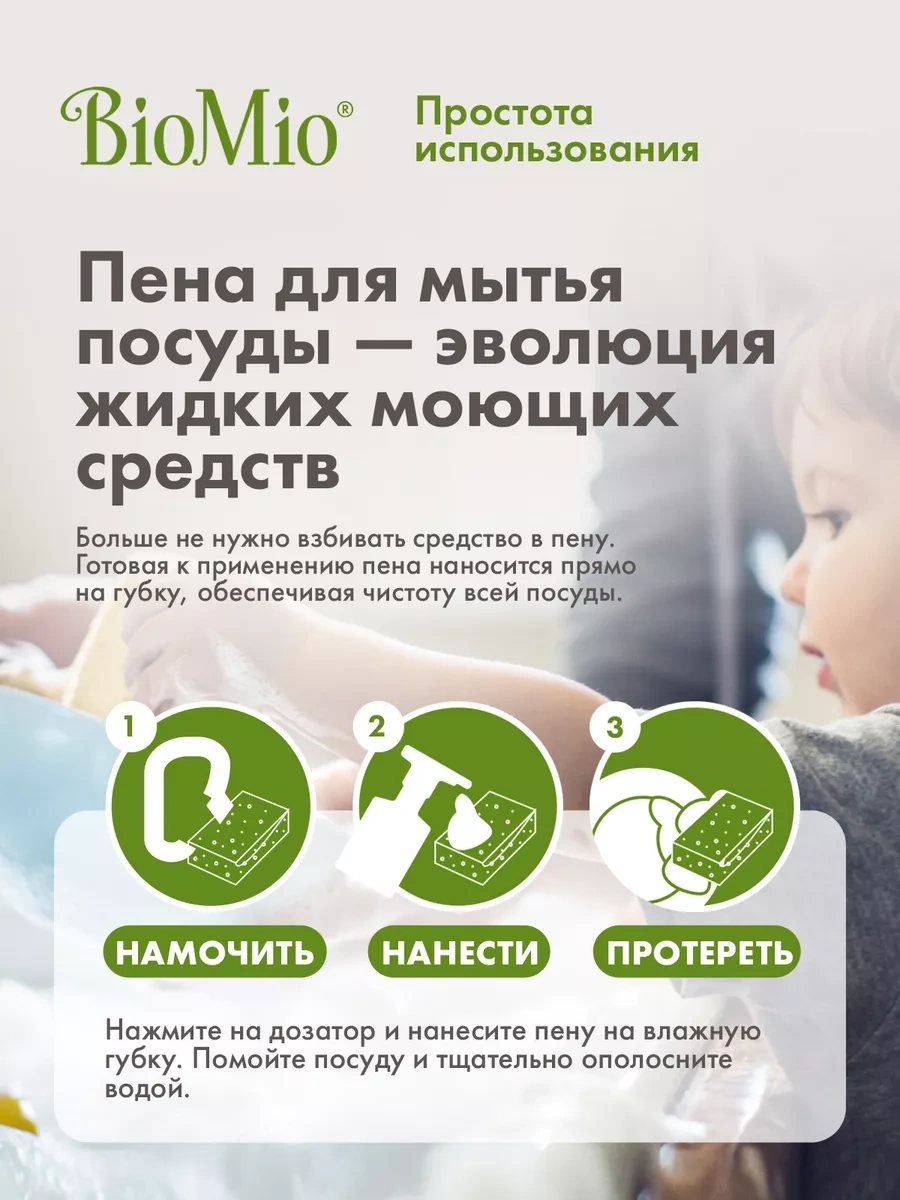 Biomio Bulaşık Deterjanı, Eko Köpük, Limon Otu, 350 Ml 44264938