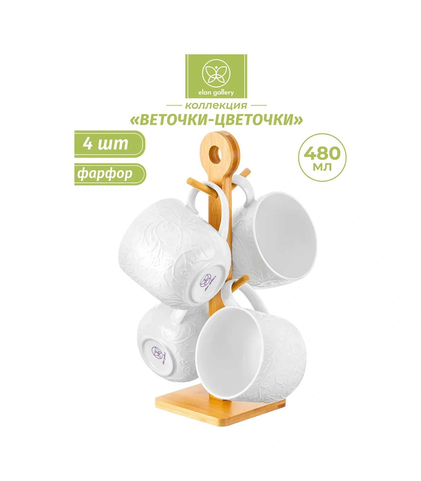 Elan Gallery Ayarlı Bardaklar "çubuklar-çiçekler" 4 Adet, 480 Ml 222799534 Beyaz