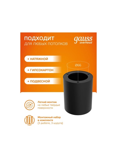 Gauss Tavan Spot Aydınlatma, Yüzey Tipi Silindir 12w 900lm 3000k 396198154 Siyah