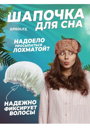 Absolex Saçlar İçin İpek Uyku Şapkası 147984683 Beyaz