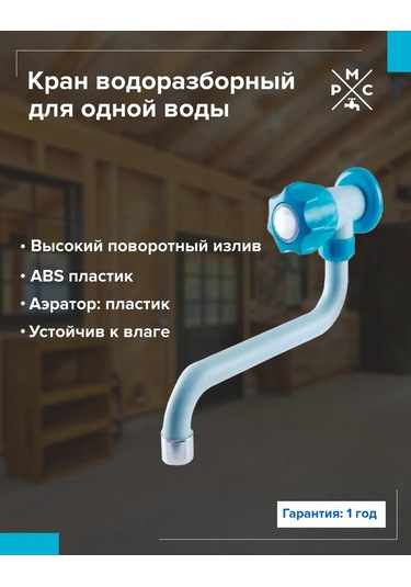 Rostovskaa Manufaktura Santehniki Pl3-270 Plastik Tek Yolu Lavabo Musluğu 170372761 Açık Mavi