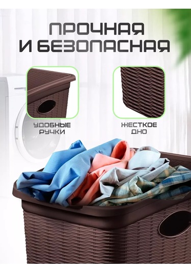 Elfplast 36 Litre Örgü Çamaşır Sepeti 174012250 Kahverengi