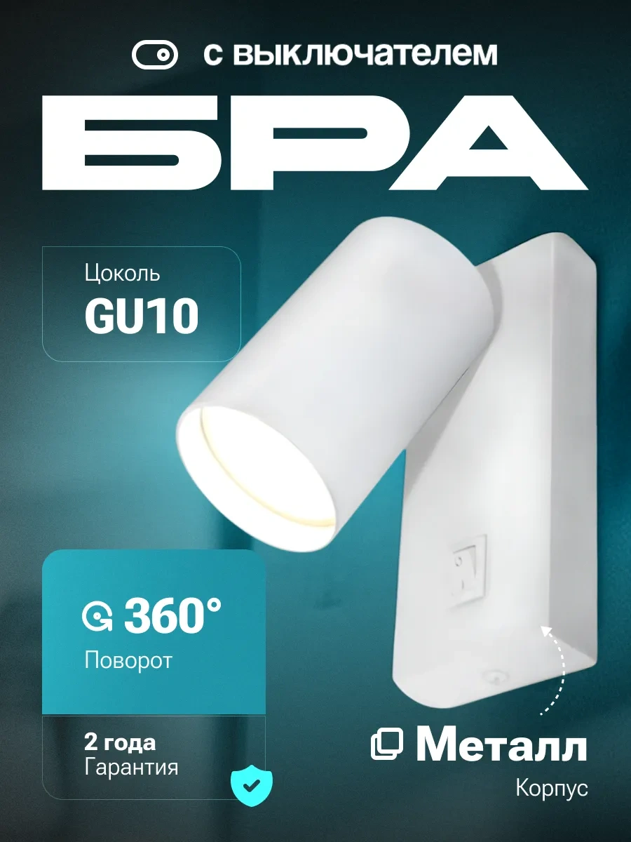 General Lighting Systems Yatak Odası İçin Duvara Monte Edilen Anahtarlı Gu10 Duvar Lambası 1 Adet 418437947 Beyaz