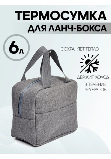 Hayder Yemek Kabı İçin Termo Çanta 6 Litr, Soğutuculu Çanta 307738964 Koyu Gri